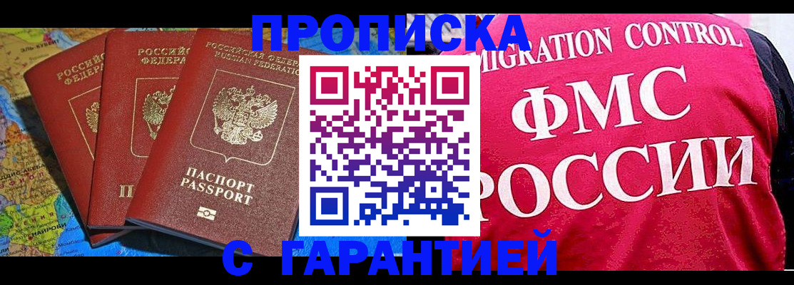 прописка для кредита в Славгороде
